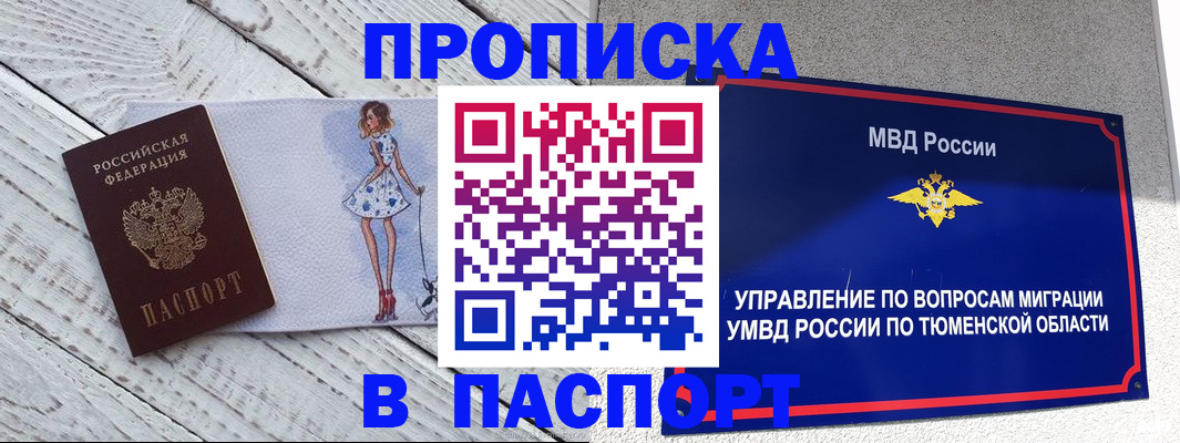 временная регистрация недорого в Высоковске